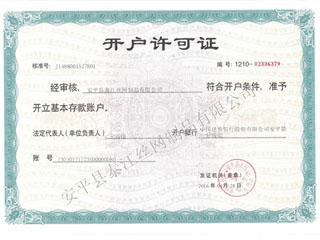 安平縣中石絲網制造有限公司資質